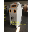 陶瓷鏤空噴砂機(jī)，水晶玉器噴砂機(jī)，工藝品首飾專(zhuān)用噴砂機(jī)