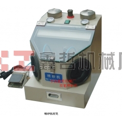 XZ-醫(yī)用筆試噴砂機，金銀首飾噴砂機，牙齒首飾噴砂機