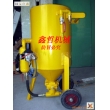 XZ-106P移動(dòng)式開放式噴砂機(jī)，防腐除銹高壓噴砂機(jī)，防腐工程噴砂機(jī)，