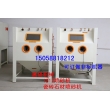 瓷磚噴砂機(jī) 石材噴砂機(jī) 玻璃噴砂機(jī) 1212噴砂機(jī) 箱體手動噴砂機(jī)