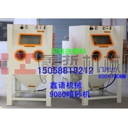 配件噴砂機(jī) 箱體手動噴砂機(jī) 9080噴砂機(jī) 環(huán)保噴砂機(jī)