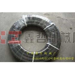 XZ-高壓噴砂管，耐高溫耐高壓噴砂管，噴砂專用砂管